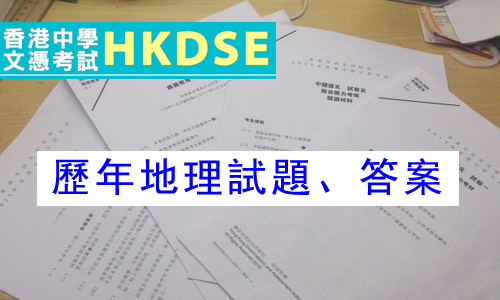 hkdse past paper geography