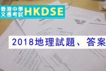 2018 geography dse paper answer